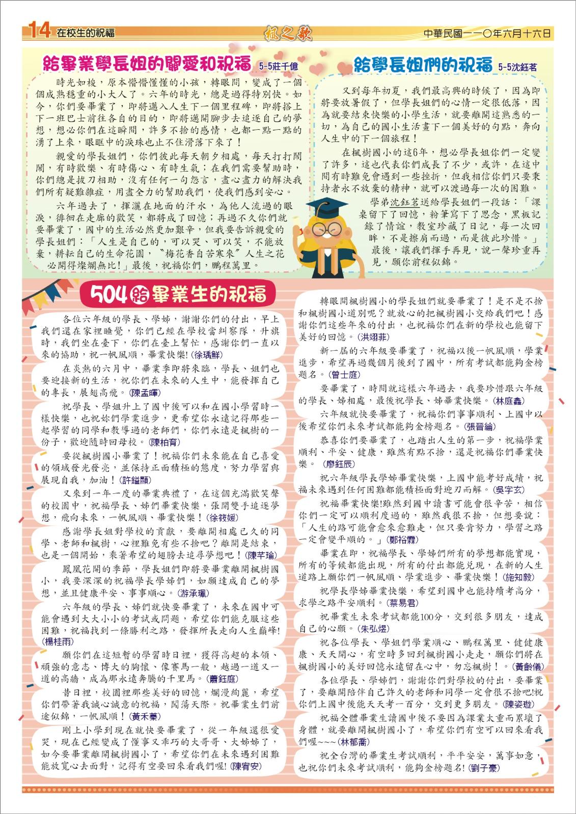 第29期楓之歌電子期刊，開新視窗